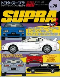 Hyper REV - TOYOTA Supra No 3 Vol 70