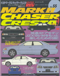 Hyper REV - TOYOTA Chaser/Cresta No2 Vol55