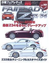 Hyper REV - Fairlady Z 33/34 No. 5 - 40th Anniversary