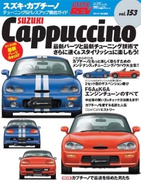 Hyper REV - Suzuki Cappuccino - Vol 153
