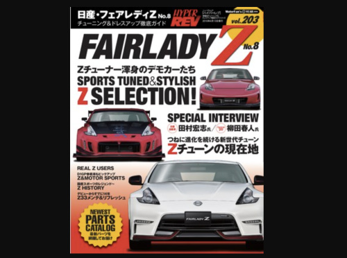 Hyper REV - Vol.203 Nissan Fairlady Z No.8