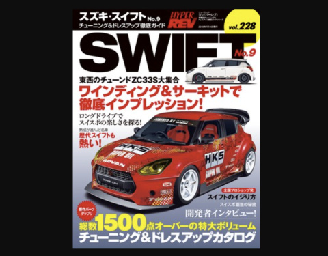 Hyper REV - Vol.228 Suzuki Swift No.9
