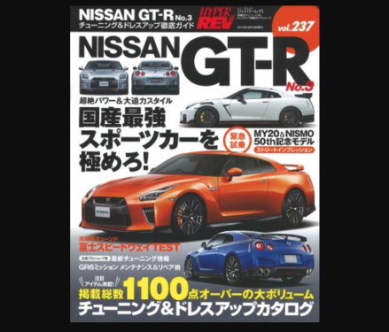 Hyper REV - Nissan GTR No.3 Vol 237