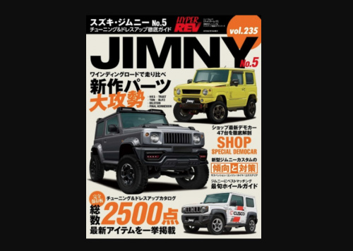 Hyper REV - Suzuki Jimny No.5 Vol 235