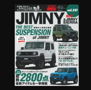 Hyper REV - Suzuki Jimny No.6 Vol 241