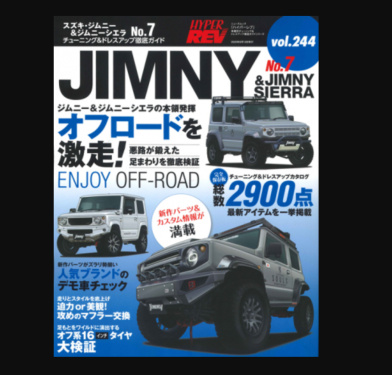 Hyper REV - Suzuki Jimny No.7 Vol 244