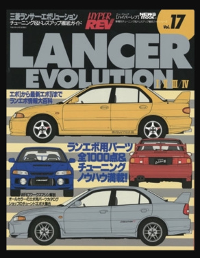 Hyper REV - Lancer Evolution - Vol. 17