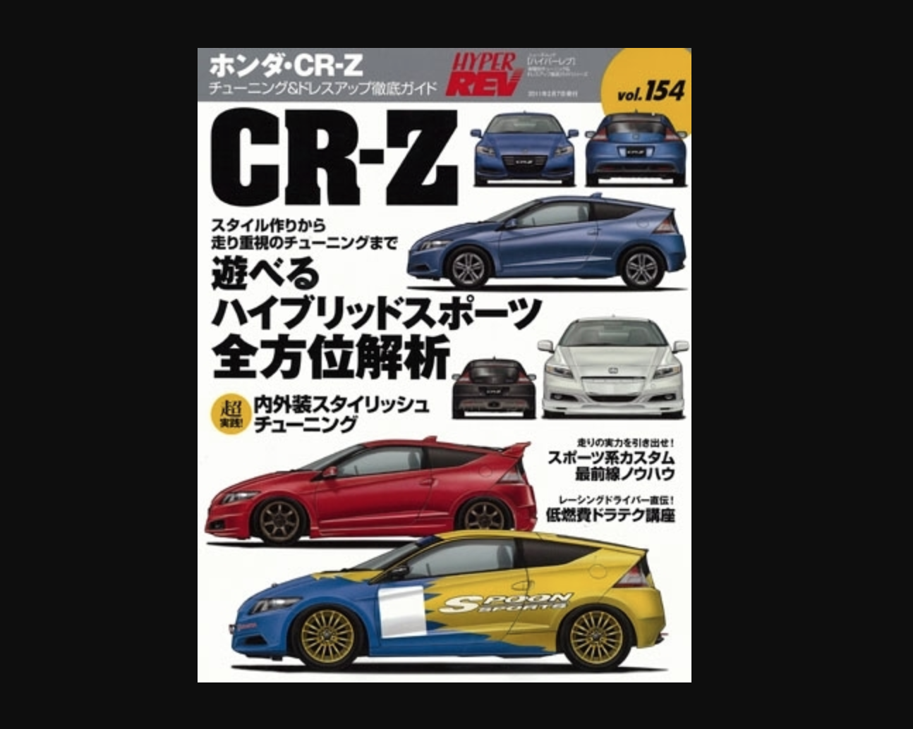 Hyper Rev Honda Cr Z Vol 154 Nengun Performance