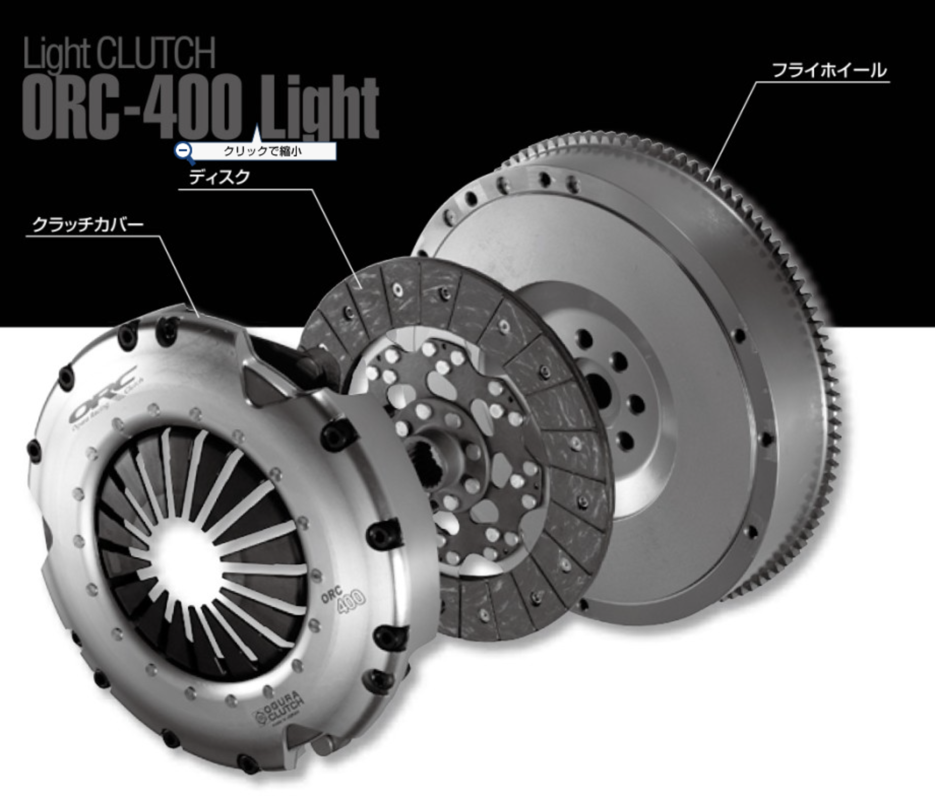 ORC400light クラッチディスク 86/BRZ 用 【公式通販】