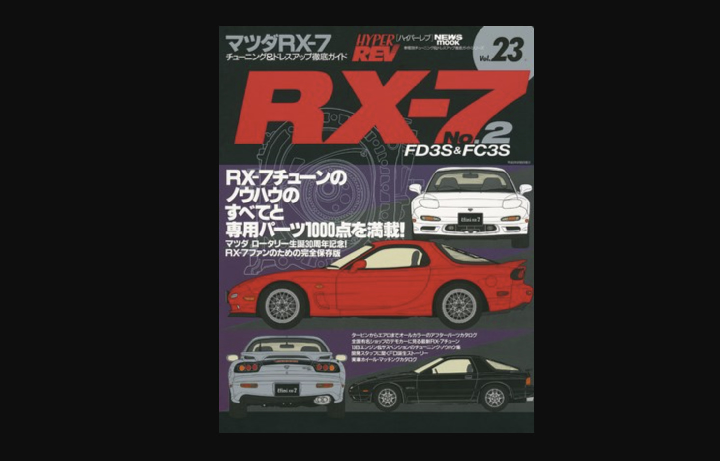 J's Tipo Farewell! RX7 - Forever RX-7 1979-2002 JDM Magazine