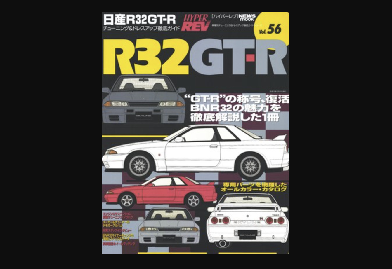 R32 GTRパンフレット NISSAN SKYLINE GT-R R32 Gtr Catalog Brochure JDM | eBay