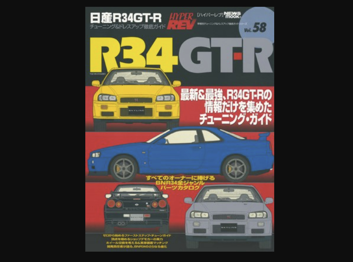 ハイパーレブ 日産スカイラインGT-R No.4 HYPER REV Vol.1 Amazon.co.jp: 日産スカイライン No.4 (ハイパーレブ 89 車種別