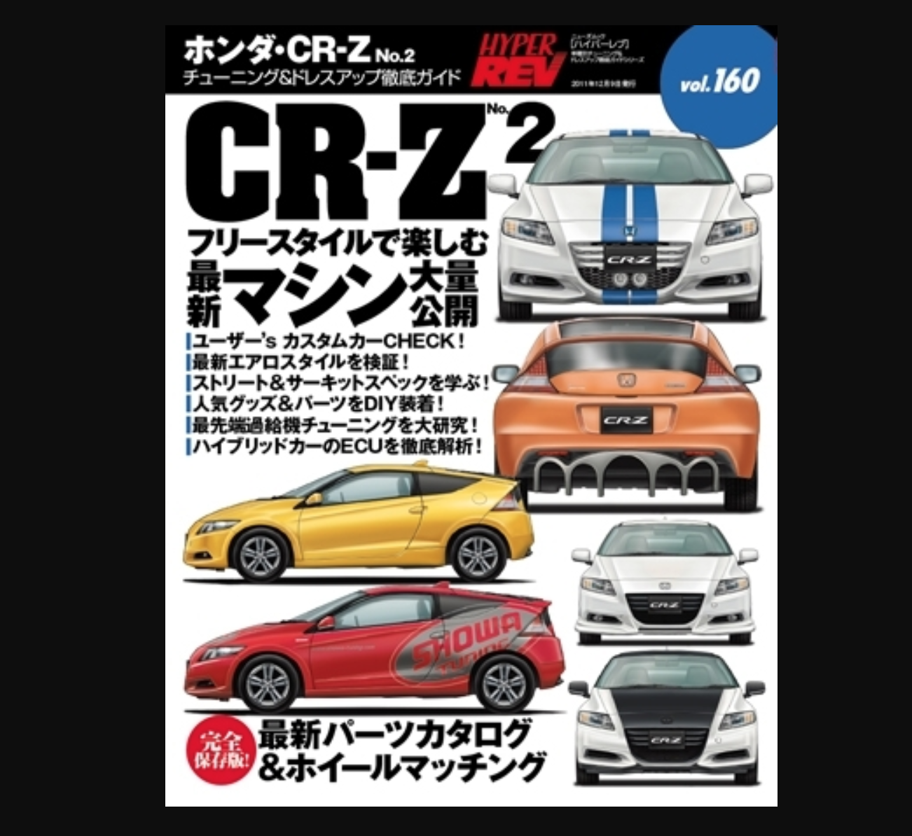 Hyper REV - Honda CR-Z No.2 Vol 160 - Nengun Performance
