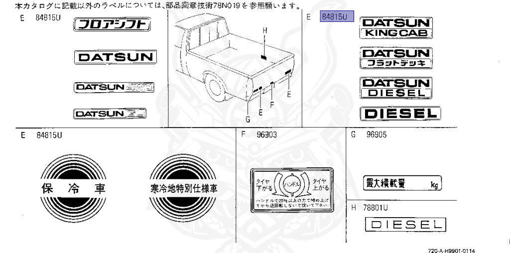 Nissan - Datsun - 720 - 1985 - DELUXE TYPE - KING CAB(KC) - 4 WHEEL DRIVE(4WD) - 5 SPEED MANUAL TRANS(F5) - Z18S