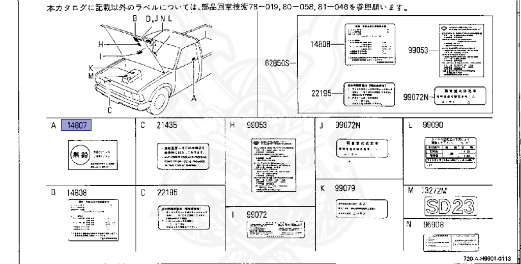 14807-89910 - Nissan - Screen, Solution Fuel - Nengun Performance