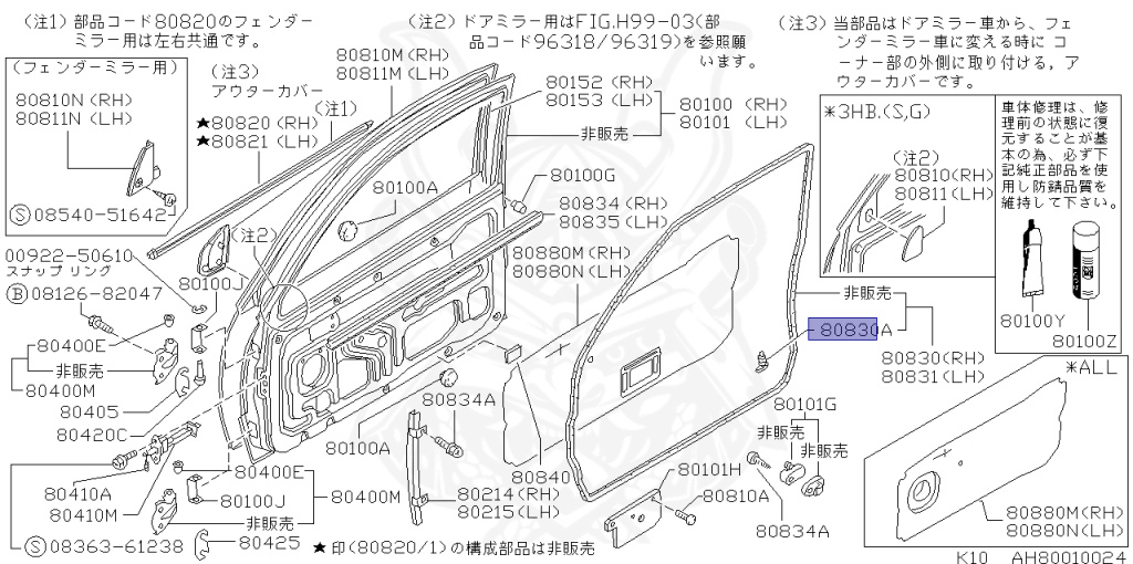 80833-S5000 - Nissan - Clip, Weatherstrip - Nengun Performance