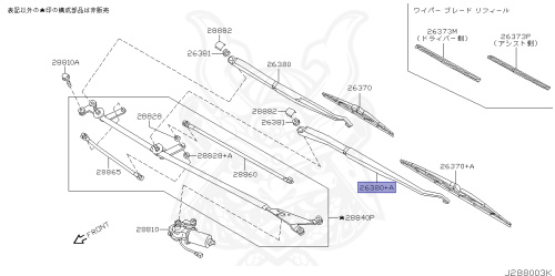 28886-WL000 - Nissan - WINDSHIELD WIPER ARM ASSEMBLY - Nengun Performance