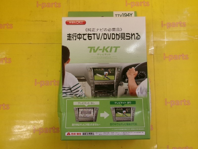 Data Systems - Unused TV Kits (TTV194Y)
