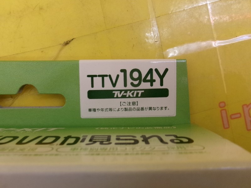 Data Systems - Unused TV Kits (TTV194Y)