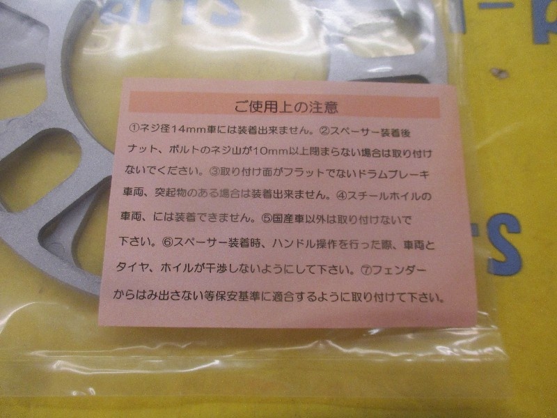 Unknown - Maruem Corporation - New Wheel Spacers (3mm 2pcs)