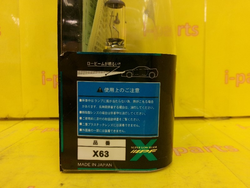 IPF - Unused Halogen Bulb H8 5000K White Light