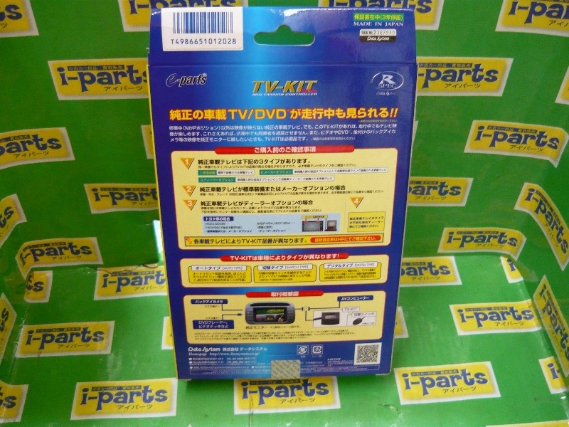 Data Systems - Open only! TV Kit (TTV176)