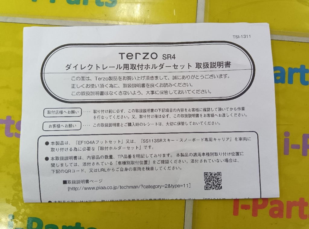 Terzo - Carrier footset for BMW X1 (F48)