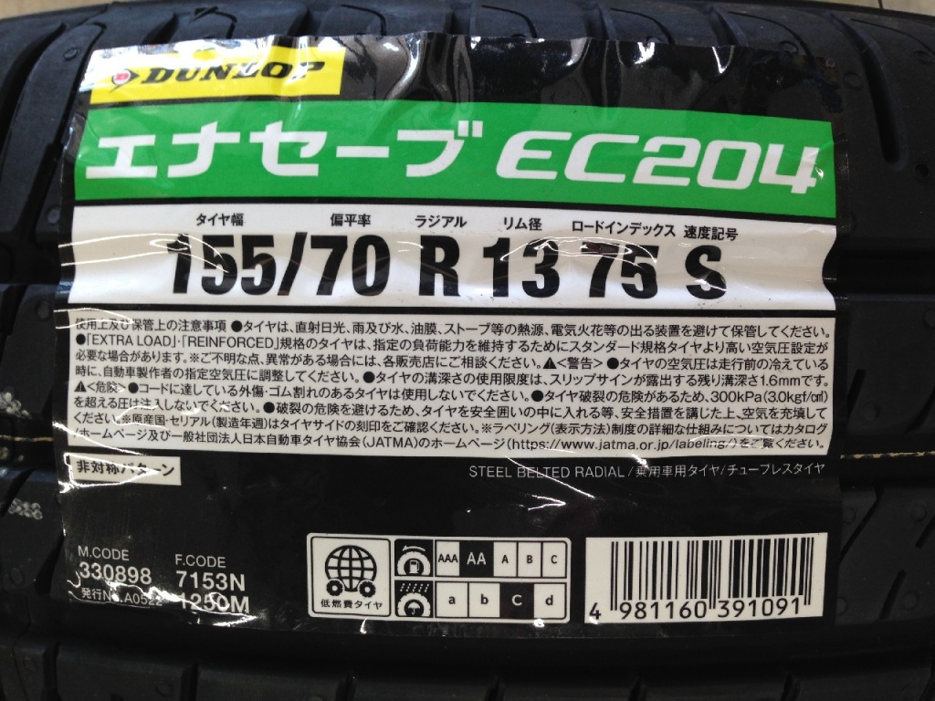 DUNLOP ENASAVE EC204 155/70R13 4本 Dunlop - Set of four unused EC204 tires (155/70R13) - Nengun