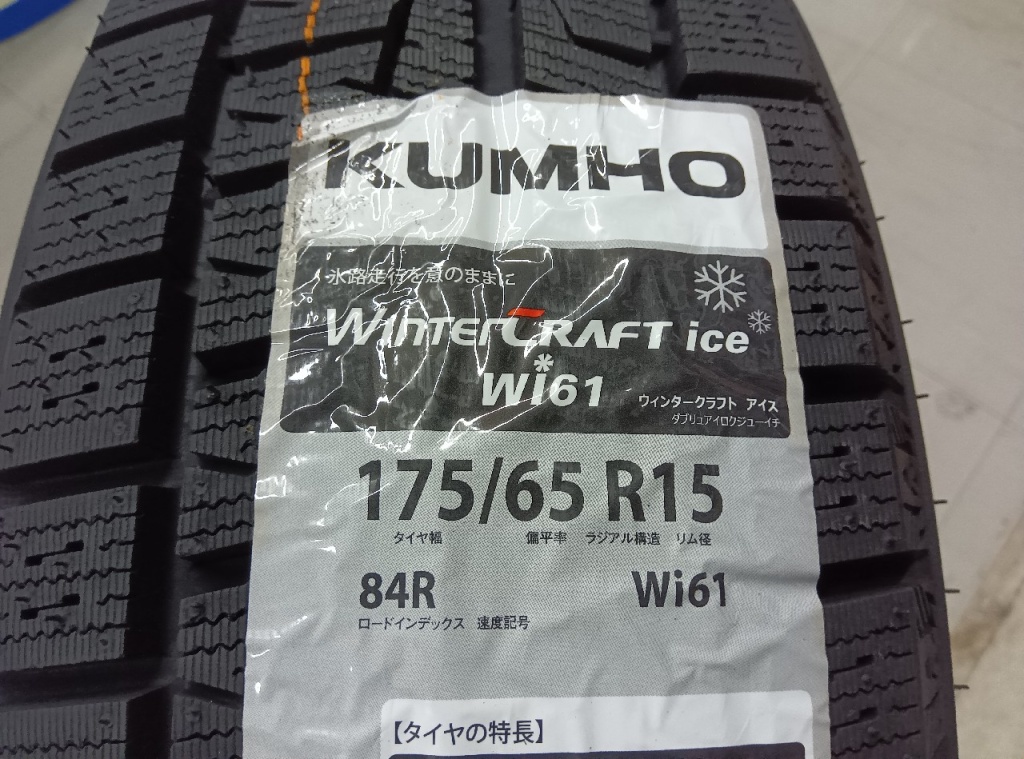 Kumho - Brand new WI61 studded tires (175/65R15) - Nengun Performance
