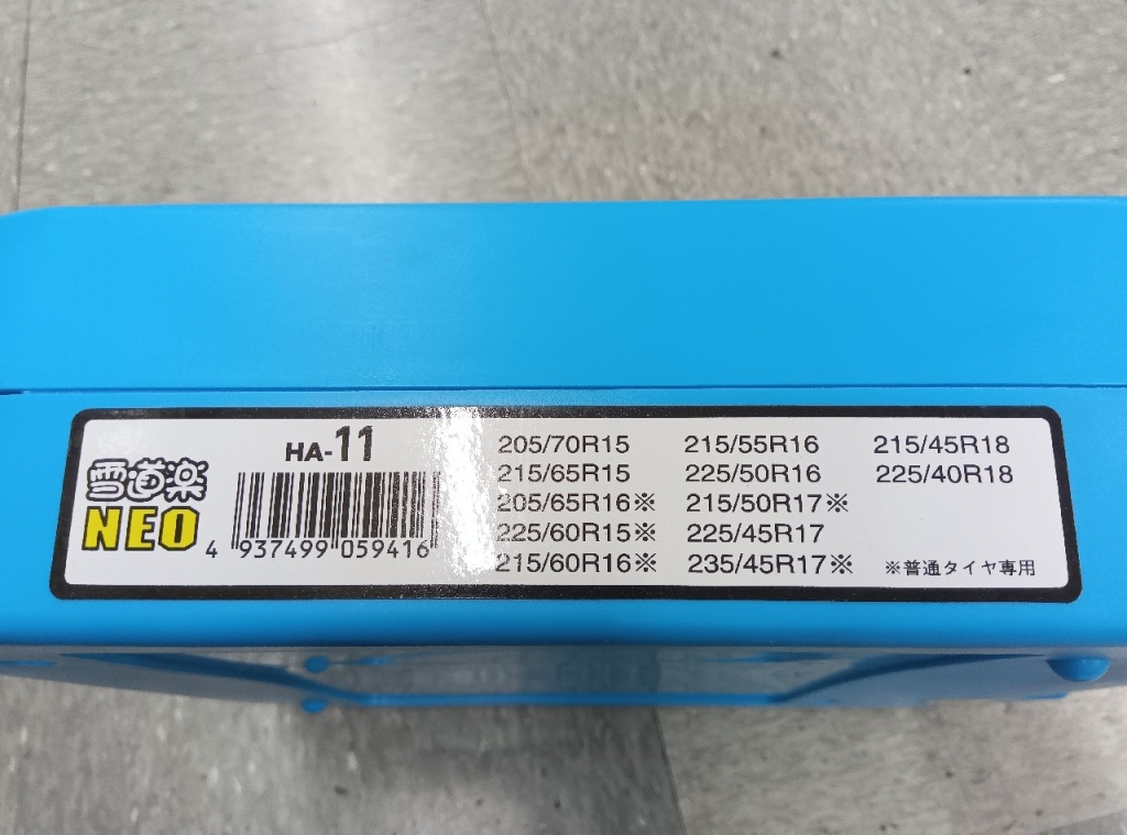 Autobacs - New tire chains (HA-11) 215/45R18