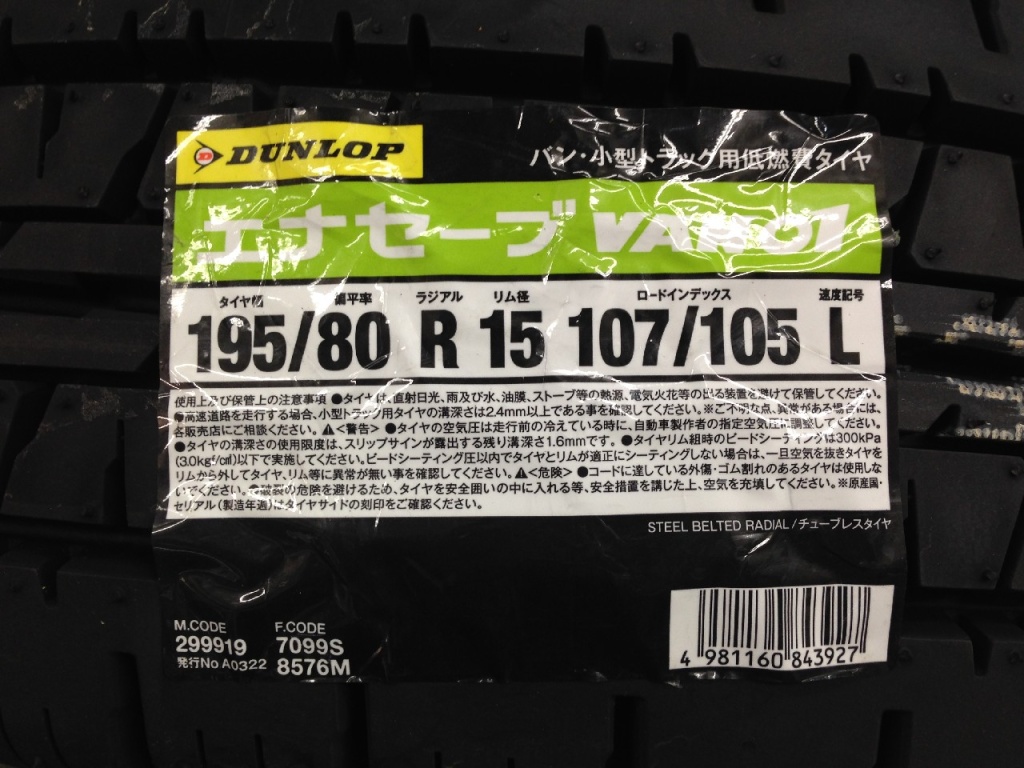 Dunlop - Set of 4 unused VAN01 tires (195/80R15)