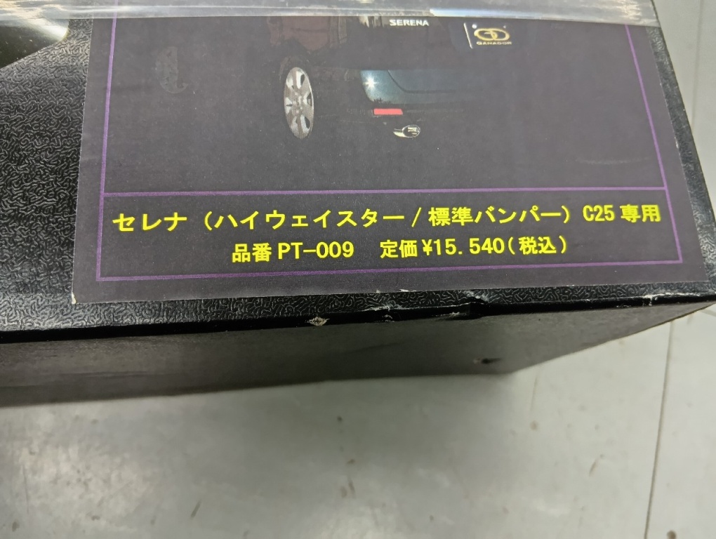 Ganador - Unused! Muffler cutter for C25 Serena/GD