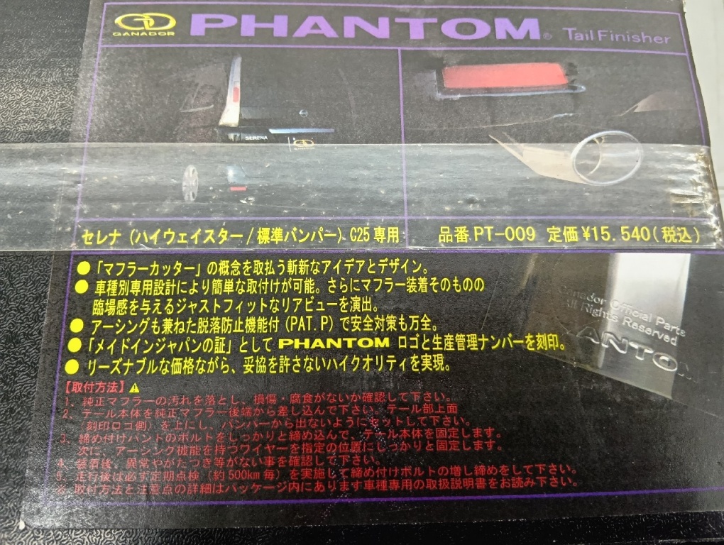 Ganador - Unused! Muffler cutter for C25 Serena/GD