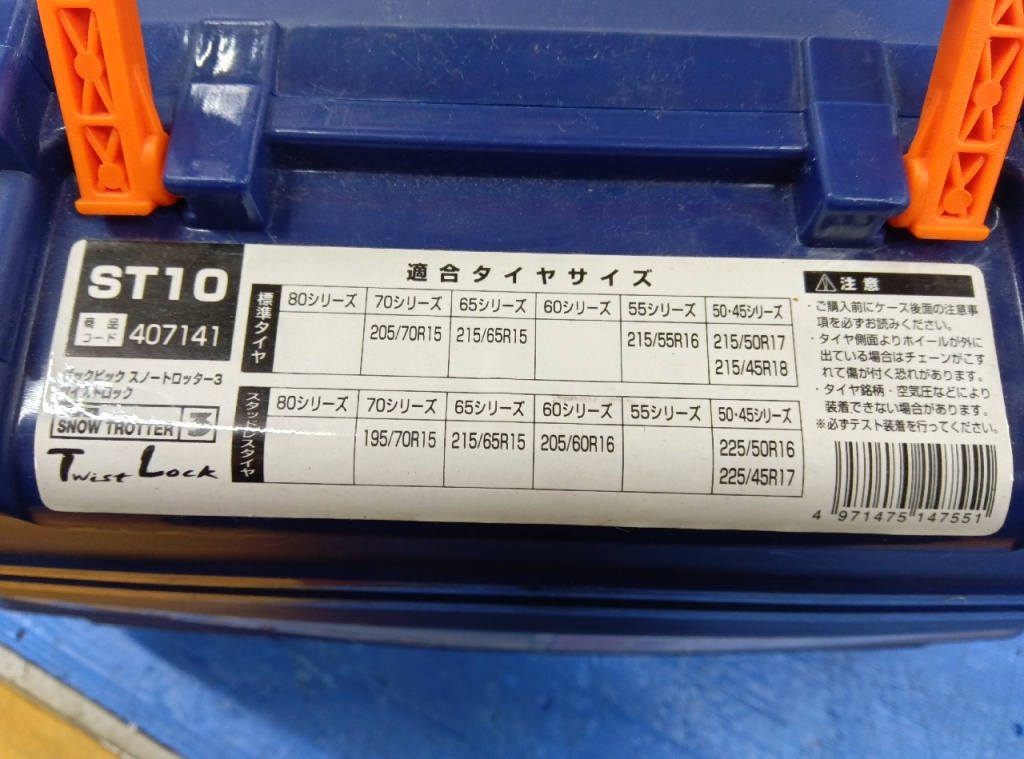 Autobacs - Unused! Non-metallic tire chains (ST10)