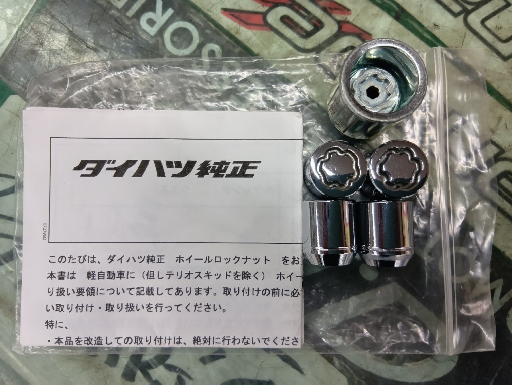 Daihatsu - Used Daihatsu Genuine Lock Nut (McGard)
