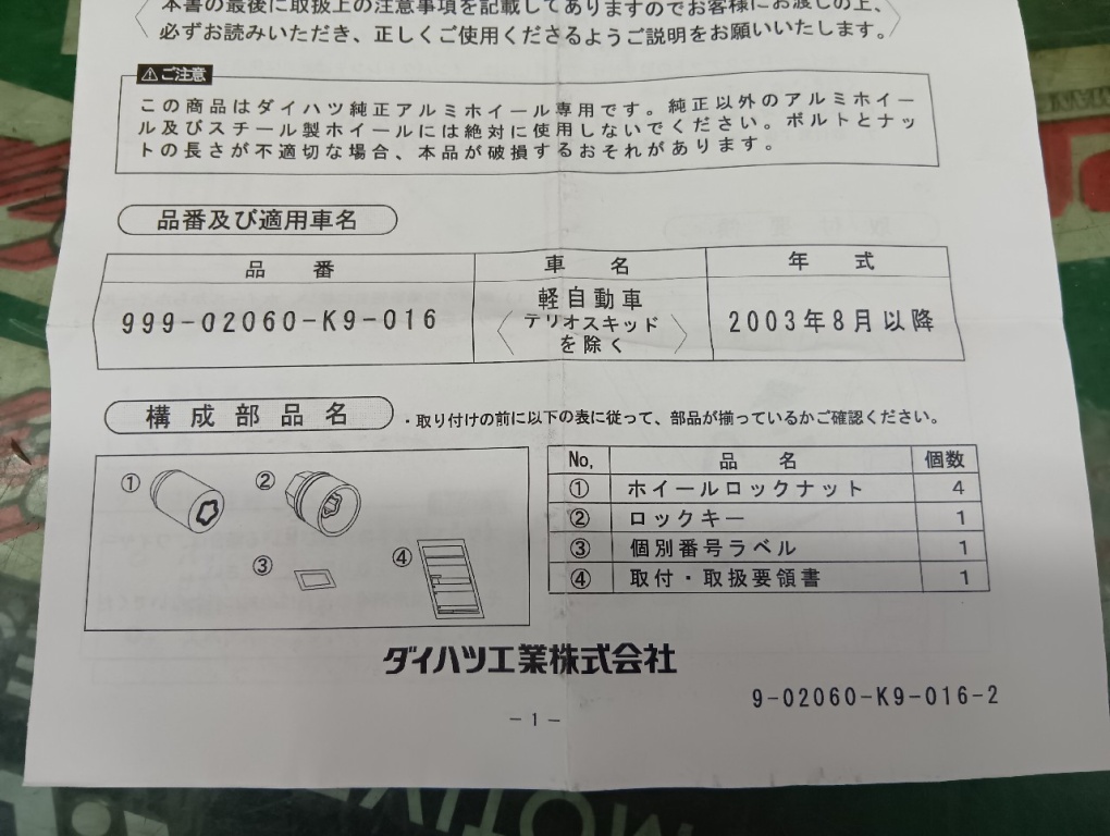 Daihatsu - Used Daihatsu Genuine Lock Nut (McGard)