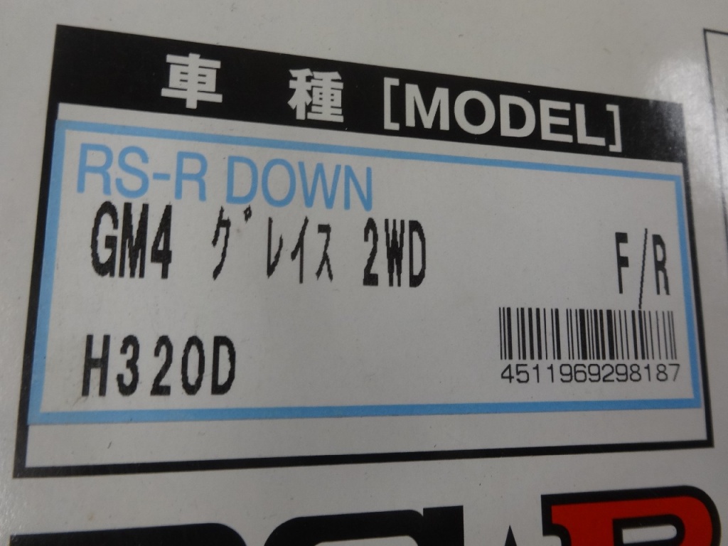 RS-R - Lowering springs (RSR) for Grace (GM4)