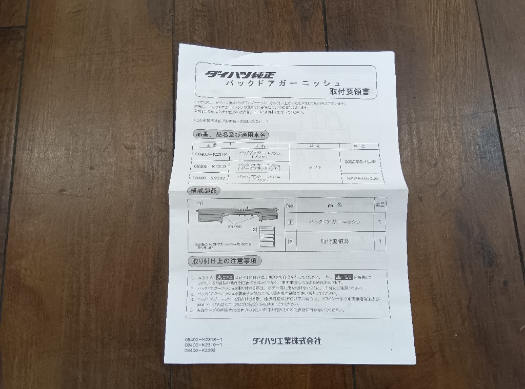 Daihatsu - Used Taft genuine optional/chrome back door garnish