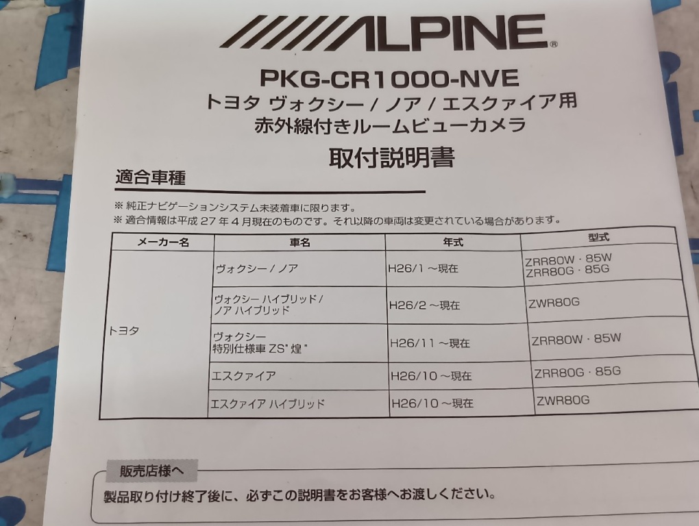 Alpine - Room camera kit specifically for the 80 series Noah/Voxy