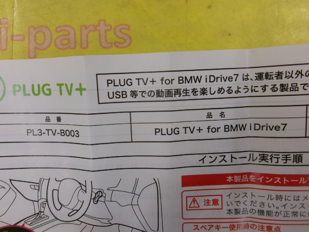 Unknown - PLUG TV+ for BMW iDrive7