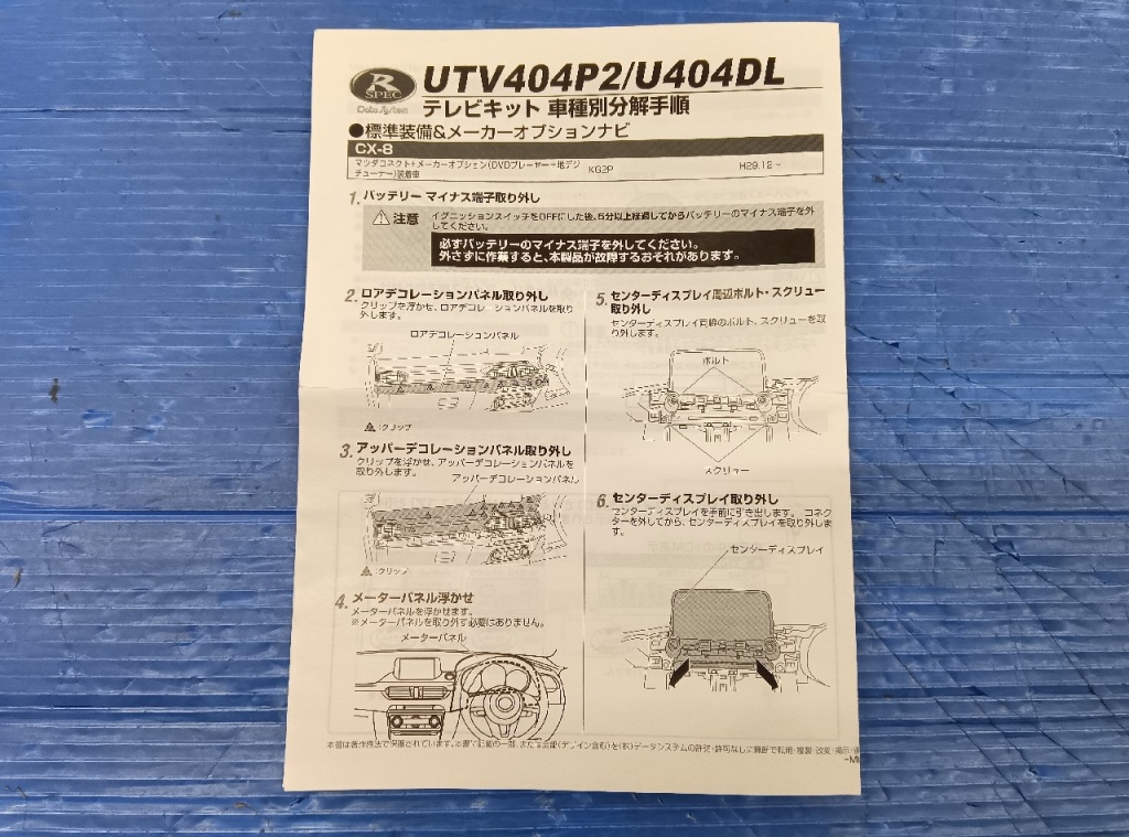 Data Systems - TV Kit (UTV404P2)