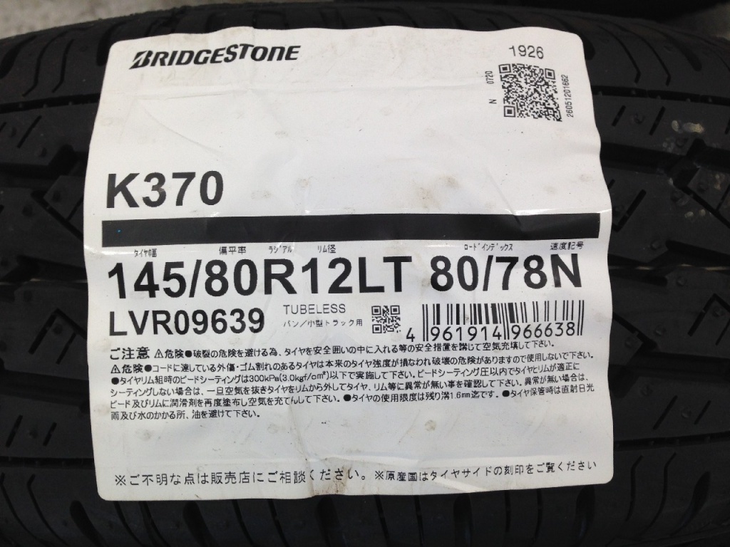 Bridgestone - Set of 4 new K370 tires (145/80R12) - Nengun Performance