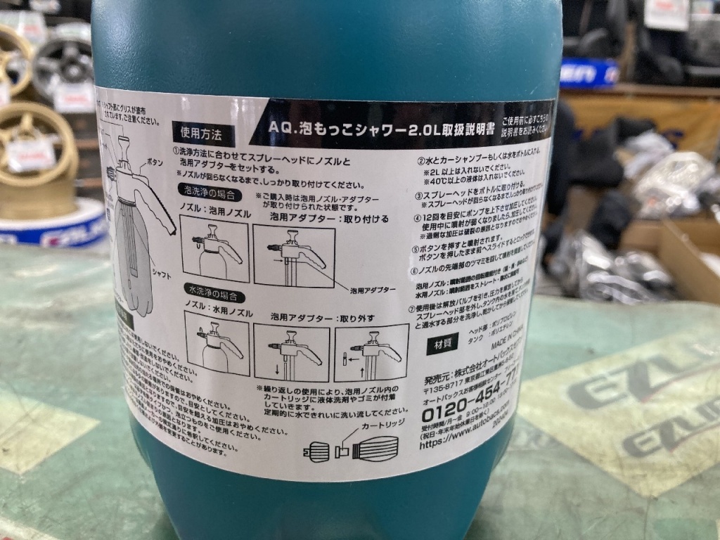 Autobacs - Used! Manual Foam Gun
