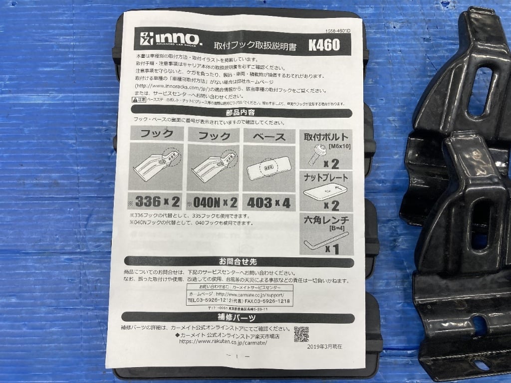 Car Mate - INNO Carrier Mounting Hooks (K460)