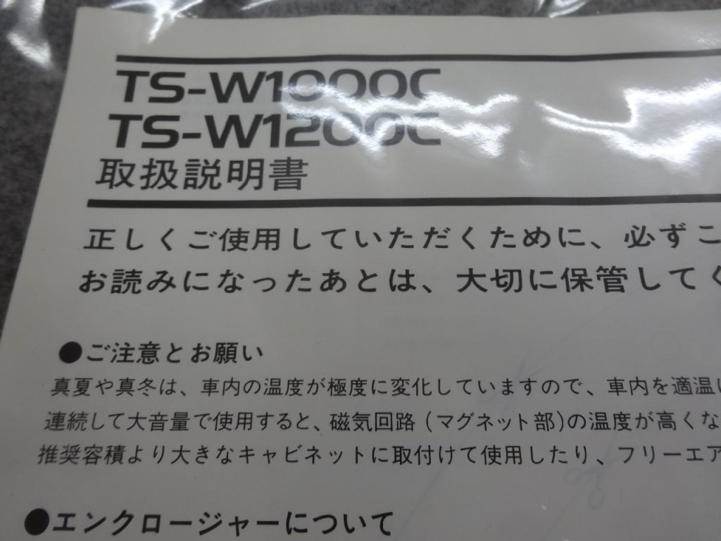 Carrozzeria - Subwoofer (TS-W1200C)