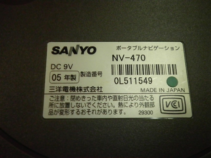 Unknown - SANYO Electric - Used Portable CD Navi (NV-470)