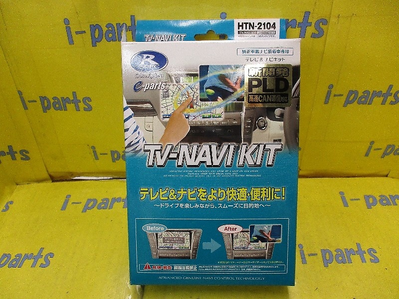 Data Systems - Unused! TV & Navi Kit (HTN-2104)