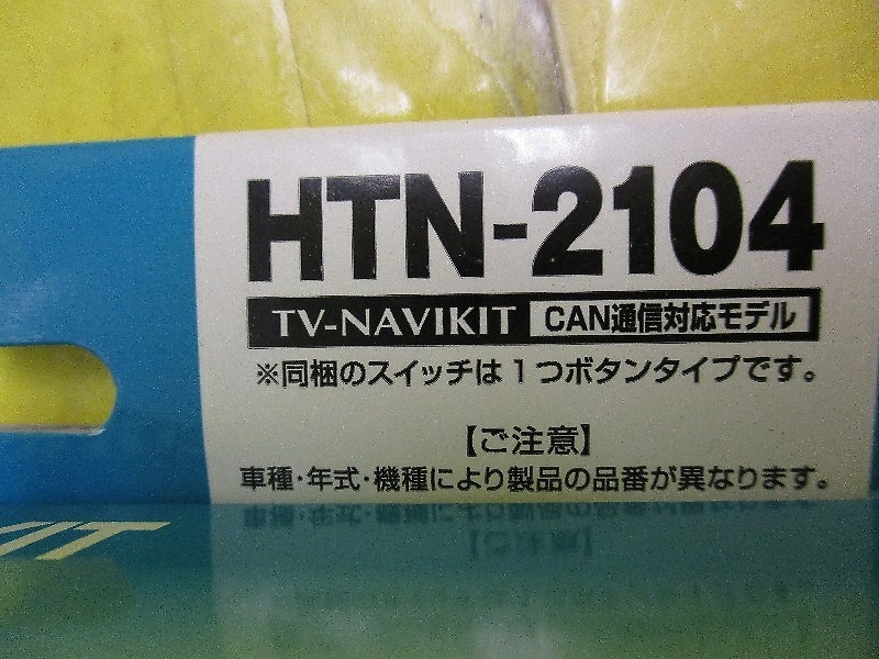 Data Systems - Unused! TV & Navi Kit (HTN-2104)