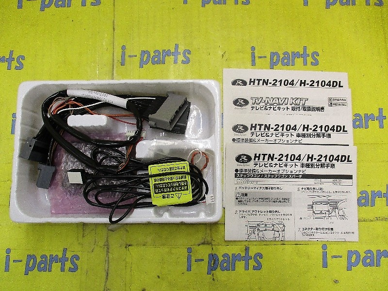 Data Systems - Unused! TV & Navi Kit (HTN-2104)