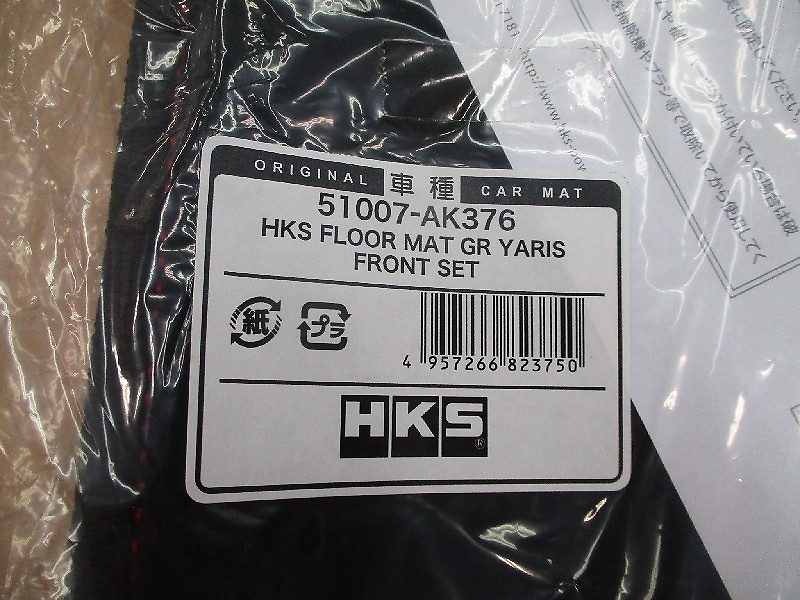 HKS HKS エッチケーエス フロアマット (フロント/2枚セット) GRヤリス GXPA16 (51007-AK376